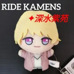 ナムコ限定✦深水紫苑✦ライドカメンズ ちびぐるみ vol.1 ジャスティスライド