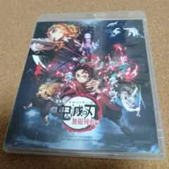 劇場版 鬼滅の刃 無限列車編('20アニプレックス/集英社/ufotable)