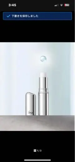 イプサ　ザ・タイムR デイエッセンススティックe