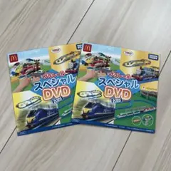 プラレール スペシャル DVD 2025 2枚セット