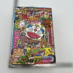 <超早い者勝ち‼️極美品>コロコロコミック 1997年 5月号 GW大特価‼️早いもの勝ち‼️極美品>コロコロコミック 1997年 5月号