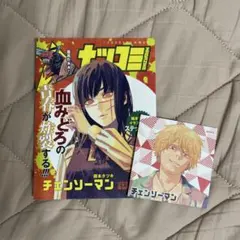 2025年最新】ナツコミ チェンソーマンの人気アイテム - メルカリ