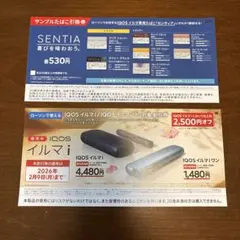 IQOSイルマ i 割引券 サンプルたばこ引換券