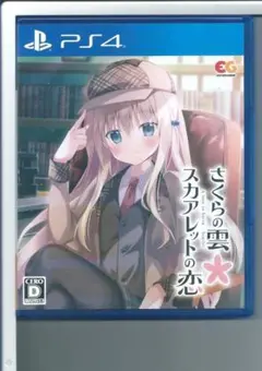 PS4　さくらの雲*スカアレットの恋