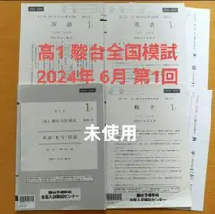 2026年最新】駿台全国模試 第1回の人気アイテム - メルカリ