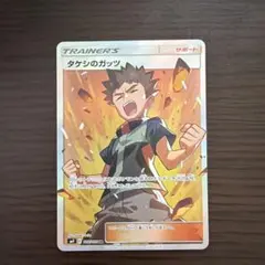 2026年最新】タケシのガッツ sr psa10の人気アイテム - メルカリ