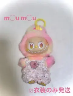 LABUBU ラブブ ぬいぐるみ服 着せ替えコスチューム