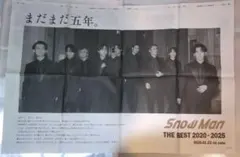 Snow Man 朝日新聞 5周年