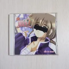 恋愛・厨! Je te veux