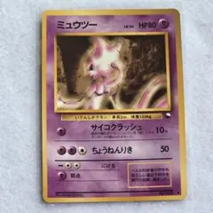 2026年最新】ポケモンカード旧裏ミュウツー150の人気アイテム - メルカリ