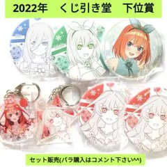 五等分の花嫁　くじ引き堂　クリスマスくじ