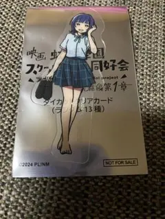 虹ヶ咲学園スクールアイドル同好会 完結編第1章 前売り券特典
