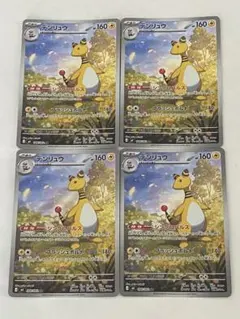 ポケモンカード デンリュウ AR 4枚セット