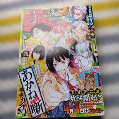 匿名発送週刊少年ジャンプ18号 - メルカリ