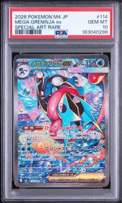 포켓몬 カードゲーム メガ 개굴닌자 ex sar psa10