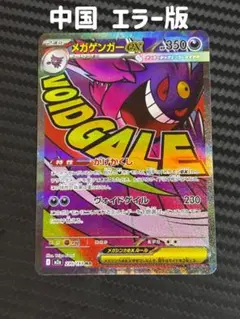 2026年最新】メガゲンガーex 中国語 エラーの人気アイテム - メルカリ
