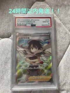2025年最新】ヒガナ sr psa10の人気アイテム - メルカリ