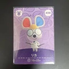 あつ森 amiiboカード　リカ