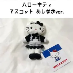 2026年最新】足長キティ ぬいぐるみの人気アイテム - メルカリ