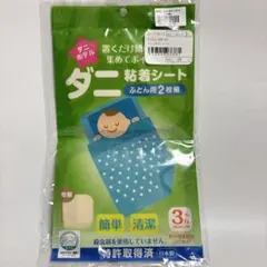 ダニホテル ふとん用 2枚組 ダニ粘着シート
