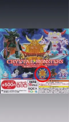 ドラゴンクエスト クリスタルモンスター エスターク