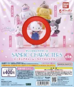 サンリオキャラクターズ　ミニチュアチャーム　ライブキーホルダー　ハローキティ