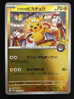 ポケモンカード トウホクのピカチュウ 260/SV-P tohoku