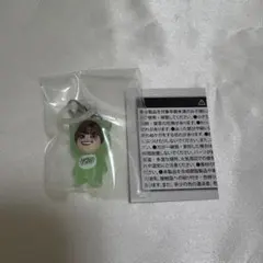 なにわ男子 めじるしチャーム 大橋和也