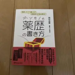 本物の薬歴の書き方