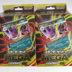 【新品未使用品】スターターセットMEGAメガゲンガー