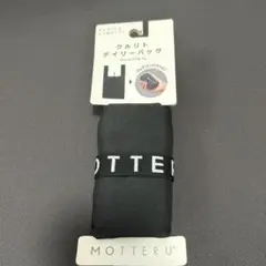 MOTTERU クルリト デイリーバッグ ブラック