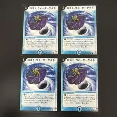 2026年最新】ロストウォーターゲイトの人気アイテム - メルカリ