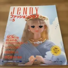 JENNY ファッションクラブ no.5