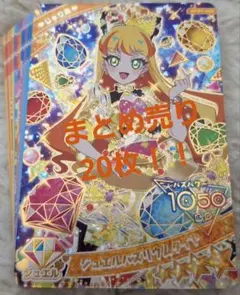 アイプリカード　まとめ売り　20枚