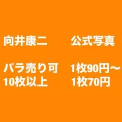 向井康二 公式写真 オフショ