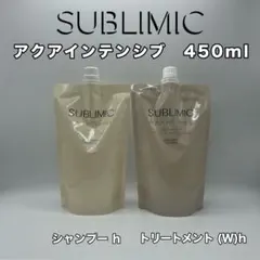 資生堂　サブリミック　アクアインテンシブ　シャン＆トリ（W） 450mlセットのサムネイル