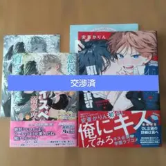 【交渉済】悪役令息をハイスペ溺愛攻に育ててしまった　俺の唇が狙われています−ポロ