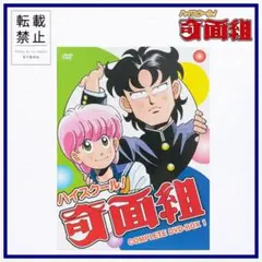 2026年最新】ハイスクール!奇面組 complete dvd-boxの人気アイテム
