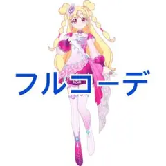 エレガントクリスタルピンク フルコーデ アイプリバース プリフォト 一式 ②