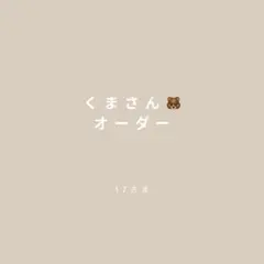 ஐ羊毛フェルト ੯•`໒メル様専用オーダーページ です - メルカリ