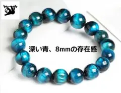 ち*ま様 ブルータイガーアイ8mm 天然石ブレスレット 内径16cm