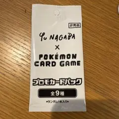 YU NAGABA × プロモカードパック キャンペーン配布品