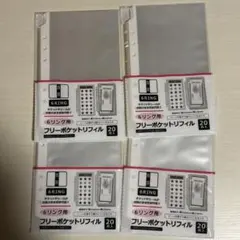 6リング用フリーポケットリフィル 20枚入 Seria