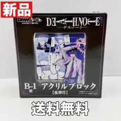 デスノート DMMくじ B-1賞 夜神月 アクリルブロック DEATH NOTE