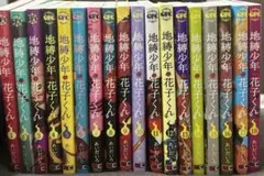 2026年最新】地縛少年花子くん 18の人気アイテム - メルカリ