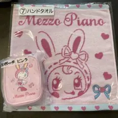 Mezzo Piano メゾピアノ　ベリエちゃん　一番くじ　ポーチ　ハンドタオル