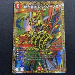 2025年最新】レッドゾーンの人気アイテム - メルカリ