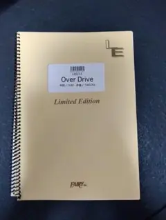 Over Drive 限定版