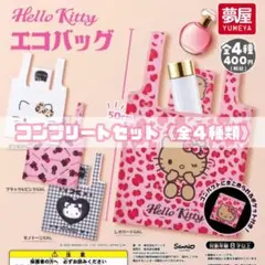 【新品未使用】HelloKitty エコバッグ 4種類