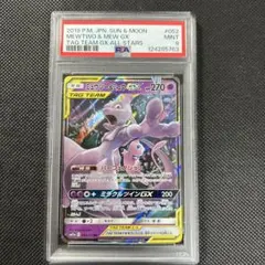 2025年最新】ミュウツー&ミュウgx psa10の人気アイテム - メルカリ